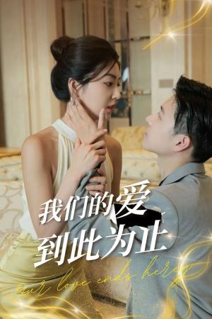 《闪婚影帝甜蜜蜜（60集）李景舟（夸克网盘）》短剧封面