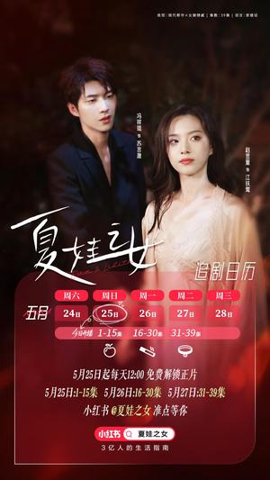 《夏娃之女（39集）冯祥琨&赵昱萱（夸克网盘）》短剧封面