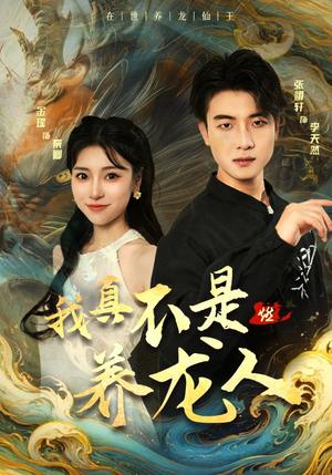 《爱在婚礼前降落(50集)白昕怡 朱一未(夸克网盘)》短剧封面