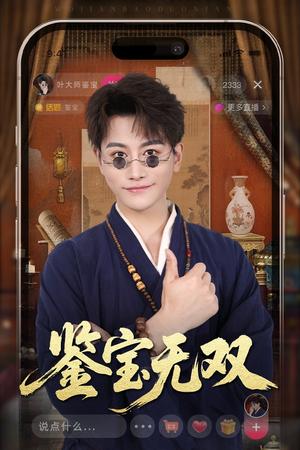 《鉴宝无双(52集)韩明熙&海依凡(夸克网盘)》短剧封面