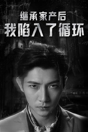 《战斗吧爸爸&武林&宗师(60集)(夸克网盘)》短剧封面
