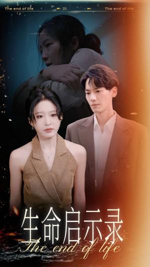 《生命启示录（54集）宋喃（夸克网盘）》短剧封面