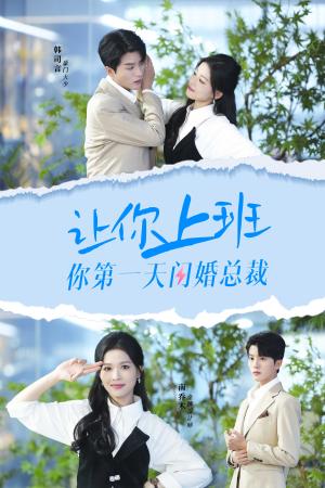 《天后进化手册（102集）（夸克网盘）》短剧封面