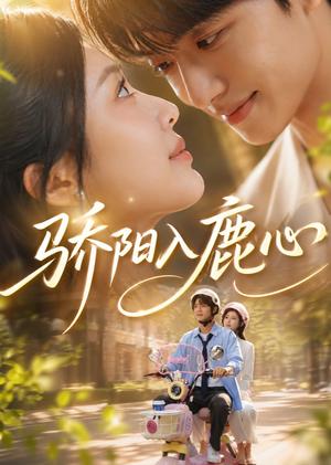 《骄阳入鹿心(63集)企鹅(夸克网盘)》短剧封面