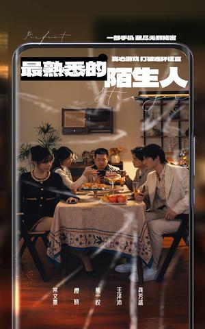 《最熟悉的陌生人（37集）常文景（夸克网盘）》短剧封面