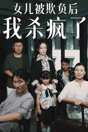 《升堂见母(63集)(夸克网盘)》短剧封面