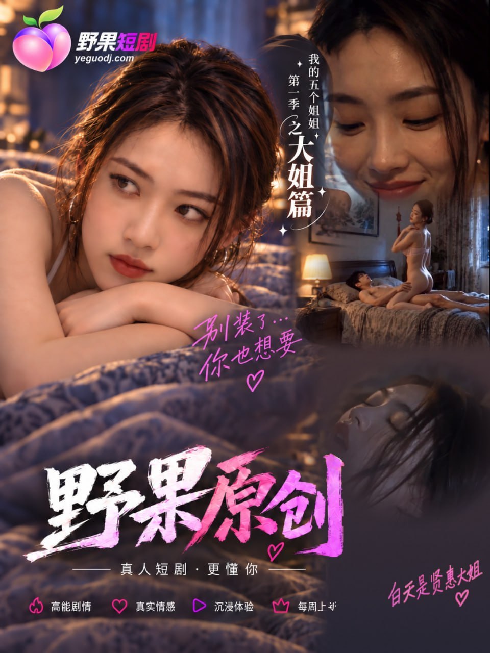 AI擦边短剧:有五个姐姐的我 《AI擦边短剧:有五个姐姐的我》短剧封面
