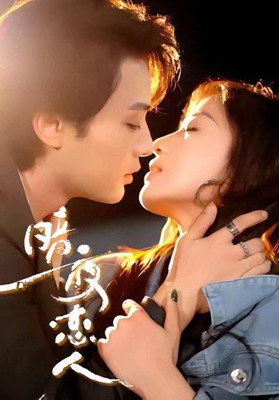 《暗夜恋人(70集)柳甯&袁雨涵》短剧封面