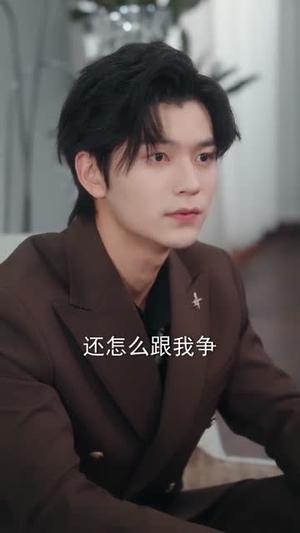 《晏少的野蔷薇又掀桌了（120集）张嘉松＆刘姝妤》短剧封面