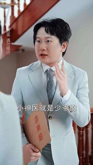 《天才萌宝小神医(70集)刘方为(夸克网盘)》短剧封面