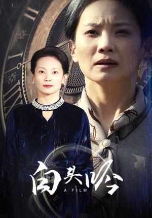 《白头吟（32集）侯雨彤（夸克网盘）》短剧封面