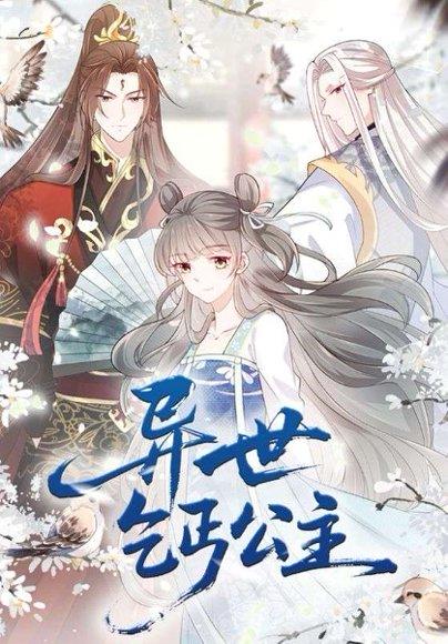 异世乞丐公主 《异世乞丐公主》短剧封面