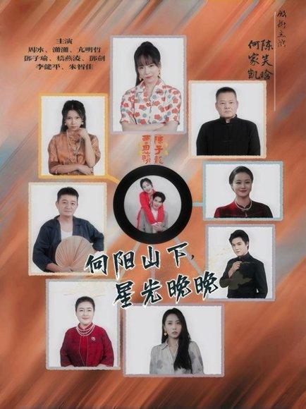 《向阳山下星光晚晚（42集）》短剧封面