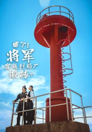 《我的恐怖妻子（30集）（夸克网盘）》短剧封面