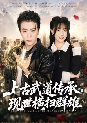 《上古武道传承，现世横扫群雄（73集）岳玉航＆梁雅文（夸克网盘）》短剧封面