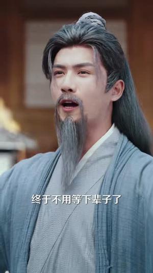 《我在人间成仙帝,你们哭有什么用(83集)莫书铭&苏凝(夸克网盘)》短剧封面