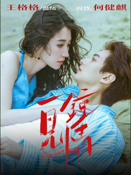 《一见钟情》短剧封面