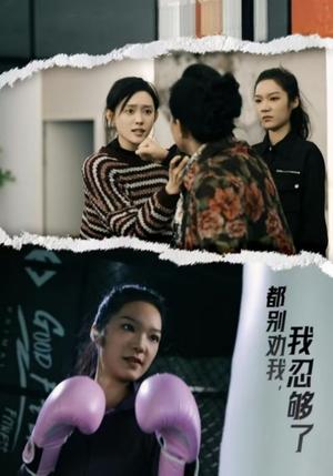 《都别劝我了我忍够了（31集）韩一思＆四一（夸克网盘）》短剧封面