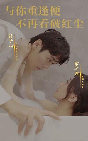 《与你重逢便不再看破红尘（60集）（夸克网盘）》短剧封面