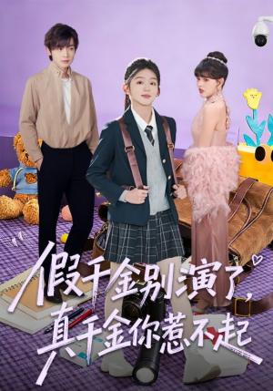 《假千金别演了,真千金你惹不起(70集)李泽宇&芷芃(夸克网盘)》短剧封面