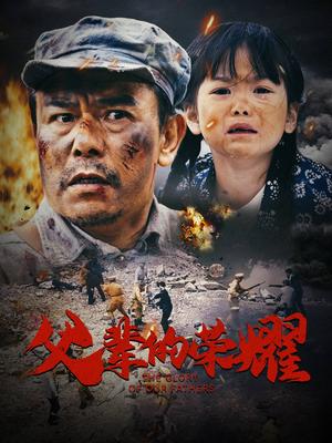 《父辈的荣耀(33集)(夸克网盘)》短剧封面
