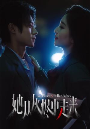 《她从灰烬中走来(60集)夏玄子&申阳(夸克网盘)》短剧封面