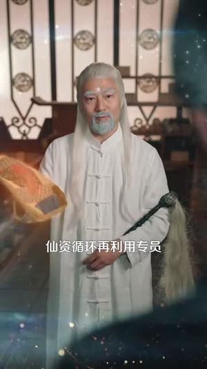 《我在天界收废品（90集）钟展鸿&陈禺宏（夸克网盘）》短剧封面