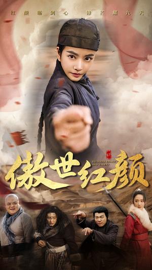 《傲世红颜（71集）王小澄（夸克网盘）》短剧封面