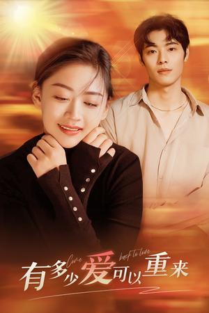 《酒干倘卖无(60集)(夸克网盘)》短剧封面