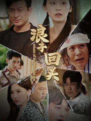 《荒岛探宝(32集)(夸克网盘)》短剧封面
