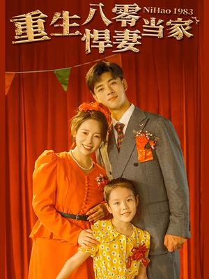 《重生后我打脸全家(68集)严雯丽(夸克网盘)》短剧封面