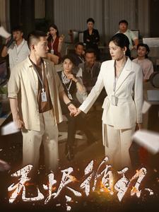 《无烬循环（80集）李梦然＆四一（夸克网盘）》短剧封面