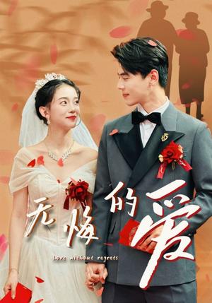 《愿你三冬暖（78集）（夸克网盘）》短剧封面