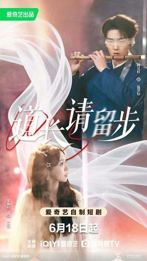 《道长请留步(61集)周昊杉&张楸梓(夸克网盘)》短剧封面