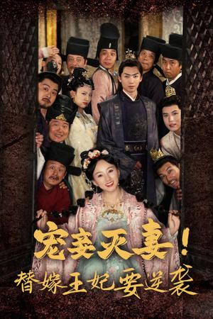 《念念无安（65集）（夸克网盘）》短剧封面