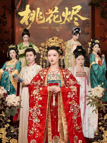 《桃花烬（81集）听月＆包晨希》短剧封面