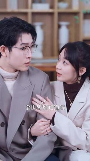 《爱你蓄谋已久（100集）王裕博＆陈诗敏（夸克网盘）》短剧封面