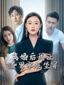《千金归来之破钻之争（79集）（夸克网盘）》短剧封面