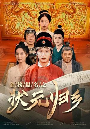 《谁偷取了我的录取通知书（58集）（夸克网盘）》短剧封面