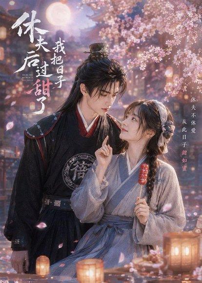 《休夫后我把日子过甜了(44集)(百度网盘)》短剧封面