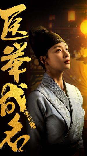 《觉夏知春秋(31集)(夸克网盘)》短剧封面