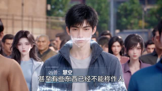 御兽异变:一条不存在的进化路线第三季 《御兽异变:一条不存在的进化路线第三季》短剧封面