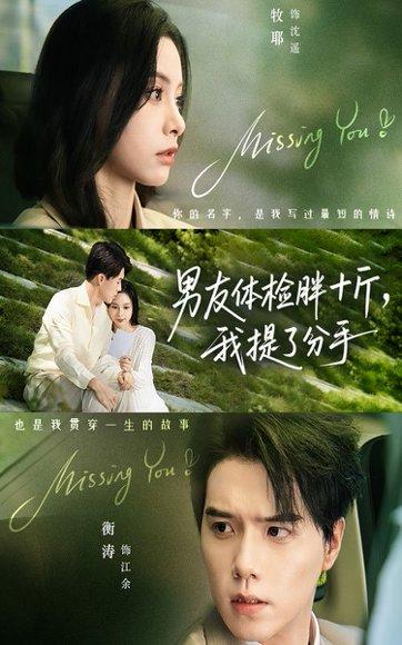 《男友体检胖十斤我提了分手(70集)陈牧耶&衡涛》短剧封面