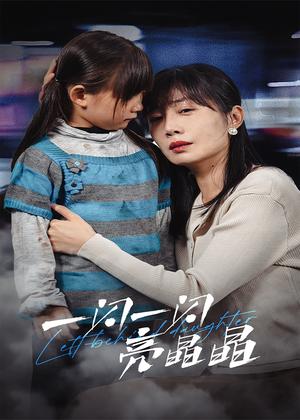 《一闪一闪亮晶晶（45集）（夸克网盘）》短剧封面