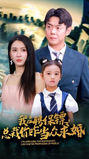 《喜当爹的追妻路（61集）（夸克网盘）》短剧封面