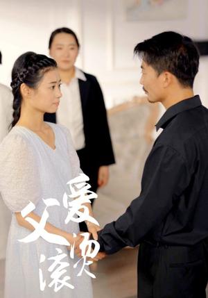 《堂前尽孝之空巢老人$堂前尽孝$爹，儿子错了（40集）（夸克网盘）》短剧封面