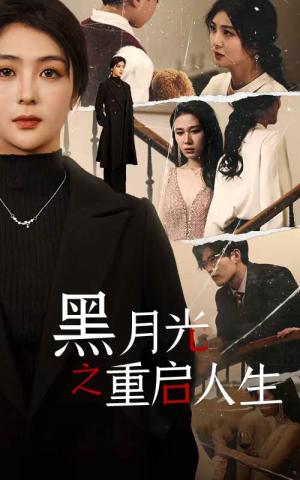 《我能掌控时间（80集）（夸克网盘）》短剧封面