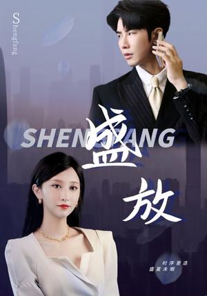 《重生之我在首富家当保姆(20集)(夸克网盘)》短剧封面