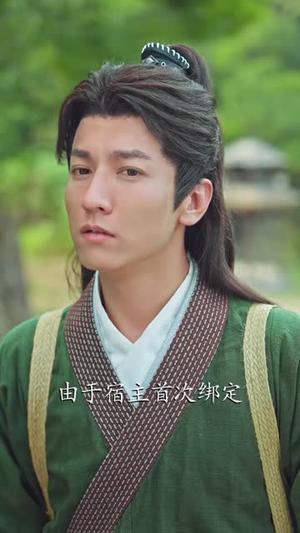 《让你修仙,没让你祸害修仙界啊(80集)(夸克网盘)》短剧封面