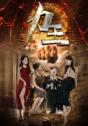 《婚后热恋(36集)(夸克网盘)》短剧封面